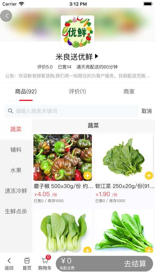 米良送超市APP客戶端截圖4