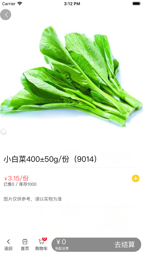 米良送超市APP客戶端截圖3