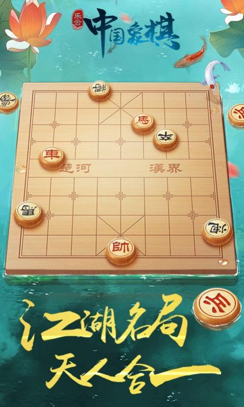 象棋風(fēng)云之戰(zhàn)游戲安卓版截圖2