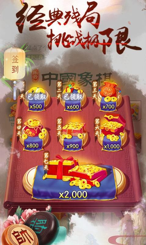 象棋風(fēng)云之戰(zhàn)游戲安卓版截圖1