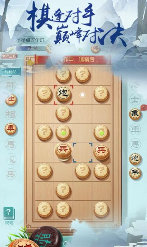 象棋風(fēng)云之戰(zhàn)游戲安卓版截圖4