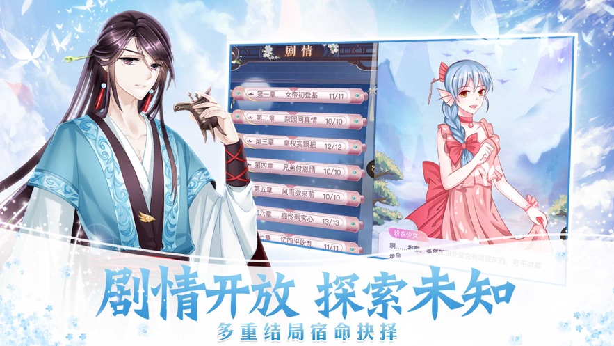 女皇的戀愛攻略手機游戲版截圖3