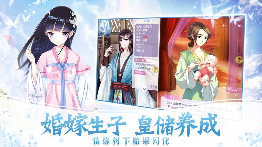 女皇的戀愛攻略手機游戲版截圖4