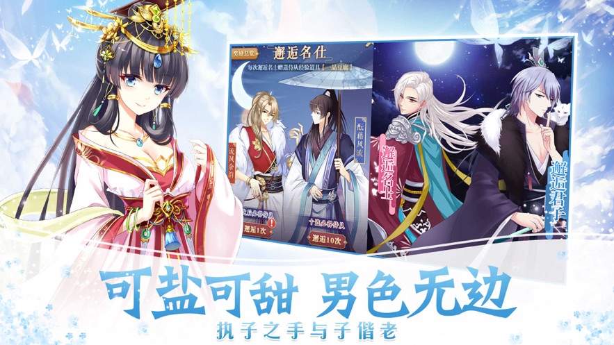 女皇的戀愛攻略手機游戲版截圖5