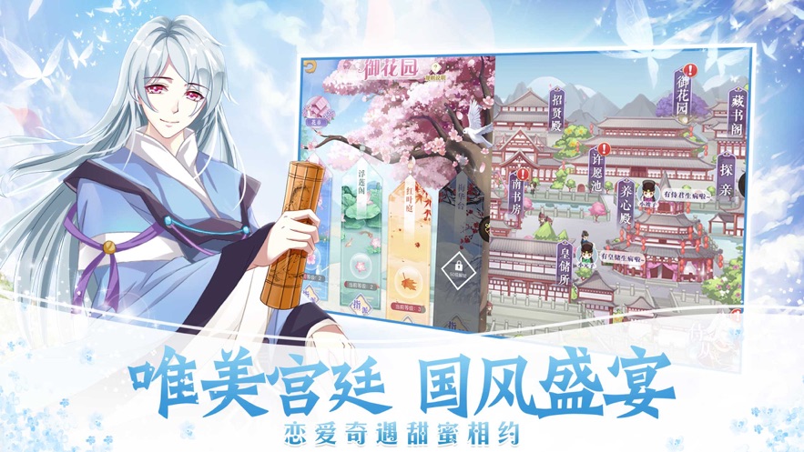 女皇的戀愛攻略手機游戲版截圖1