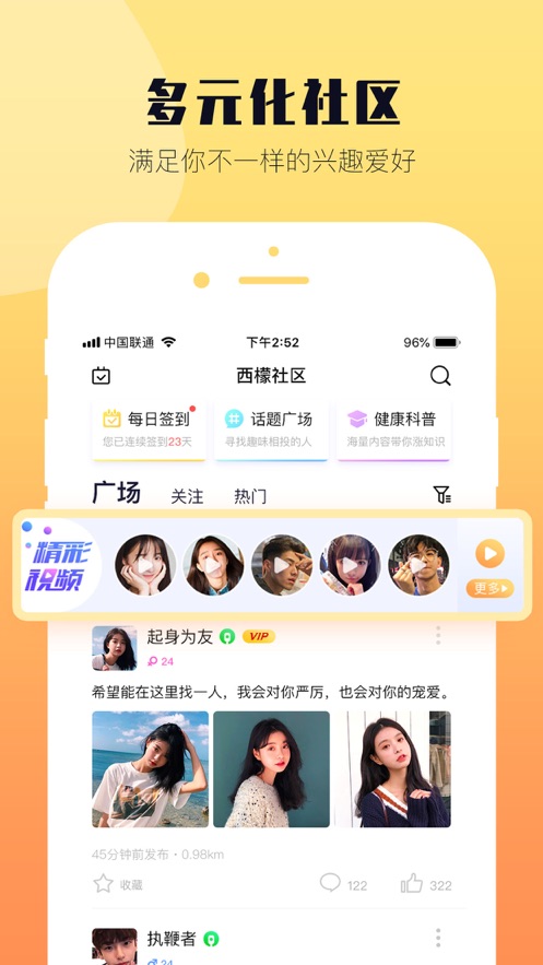 西檬交友APP安卓版截圖2