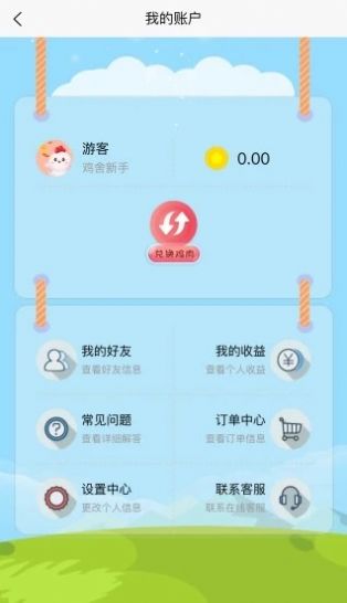 沽沽雞舍游戲紅包版下載截圖3