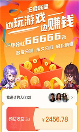 王者聯(lián)盟app紅包版下載安裝截圖3
