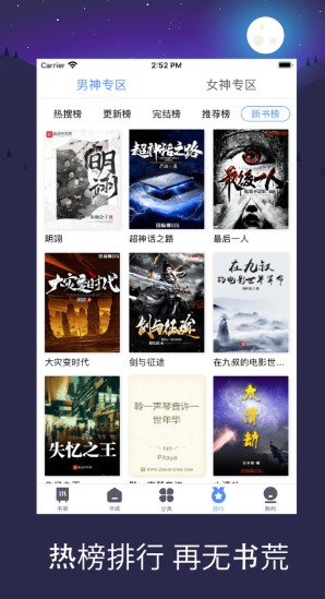 傳奇搜書APP版截圖3