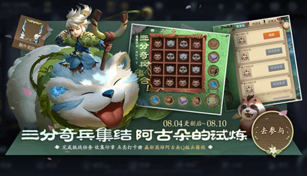 王者榮耀8月4日更新了什么？阿古朵今日正式登場[多圖]圖片2