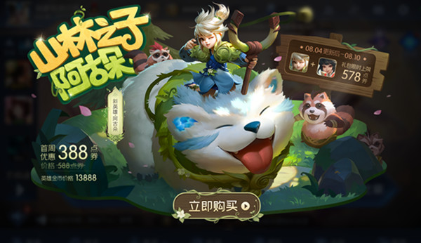 王者榮耀8月4日更新了什么？阿古朵今日正式登場[多圖]圖片1