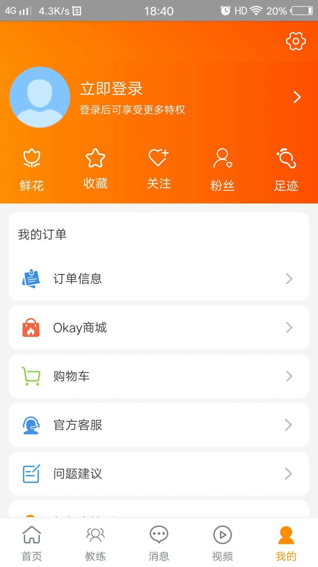 Okay运动健康APP版截图3: