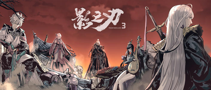 影之刃3激活碼獲取地址：8月第三次測試資格抽獎入口