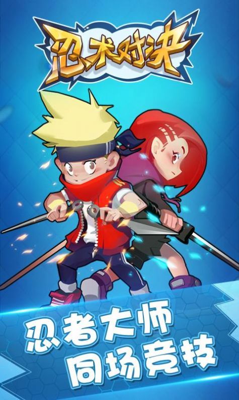 忍者對決游戲免費金幣最新版截圖1