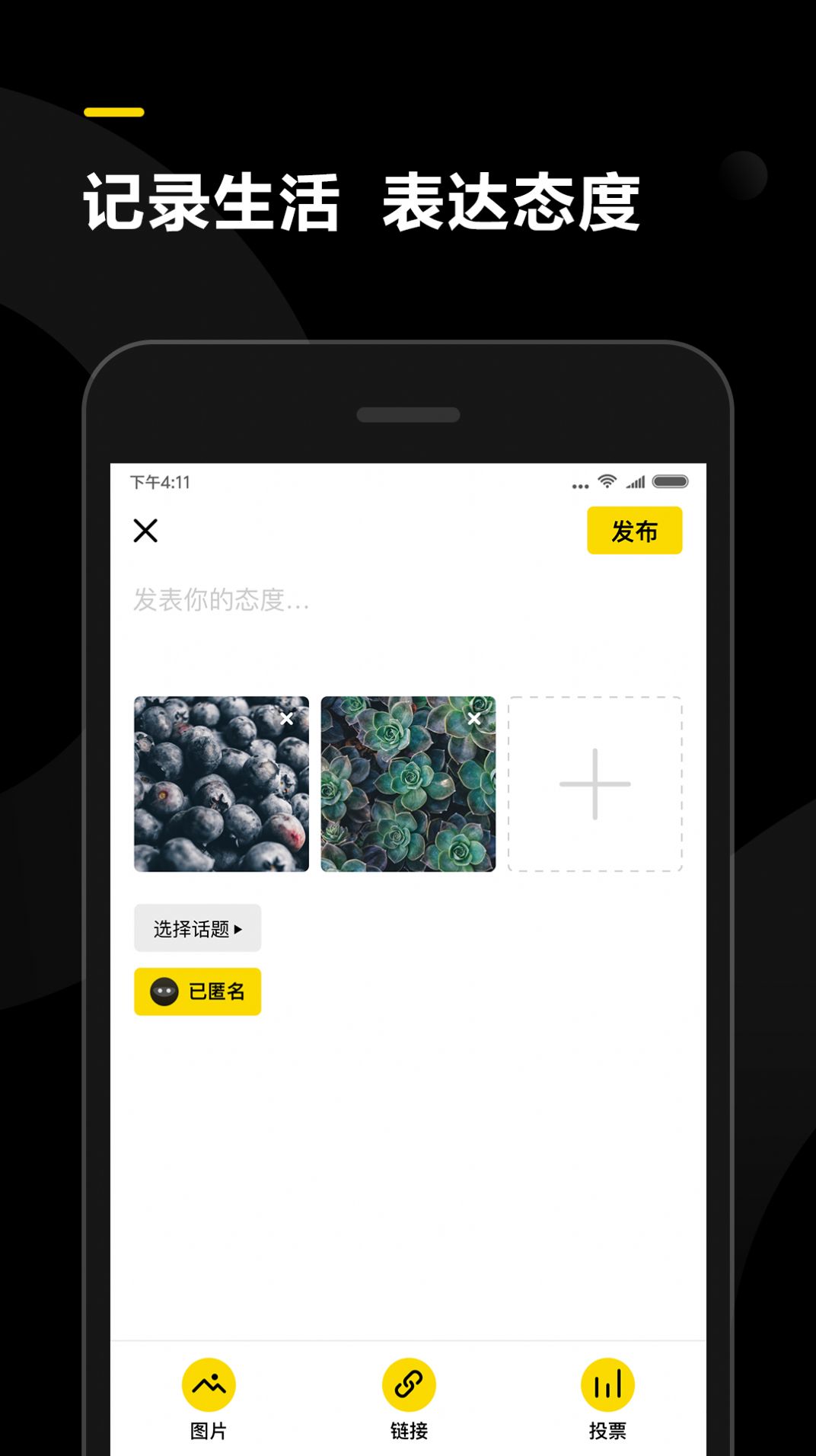 表態(tài)軟件APP下載安裝截圖1