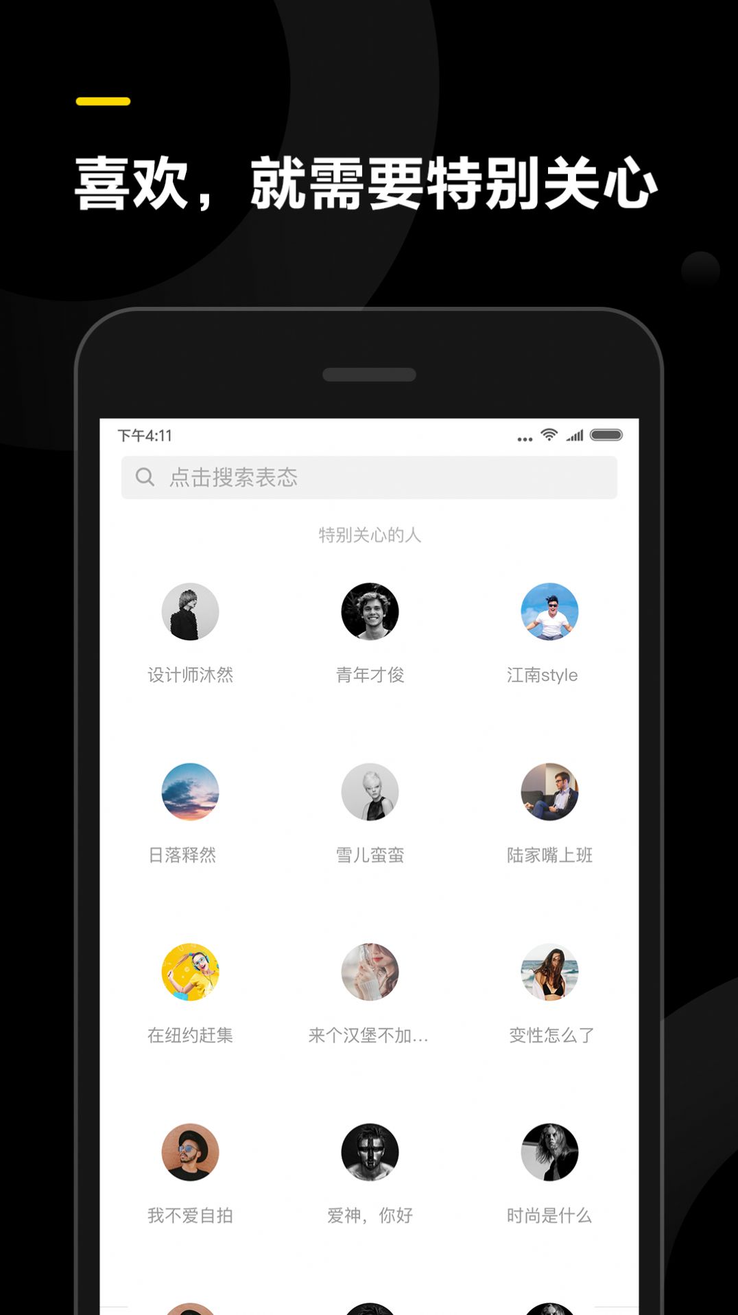 表態(tài)軟件APP下載安裝截圖2