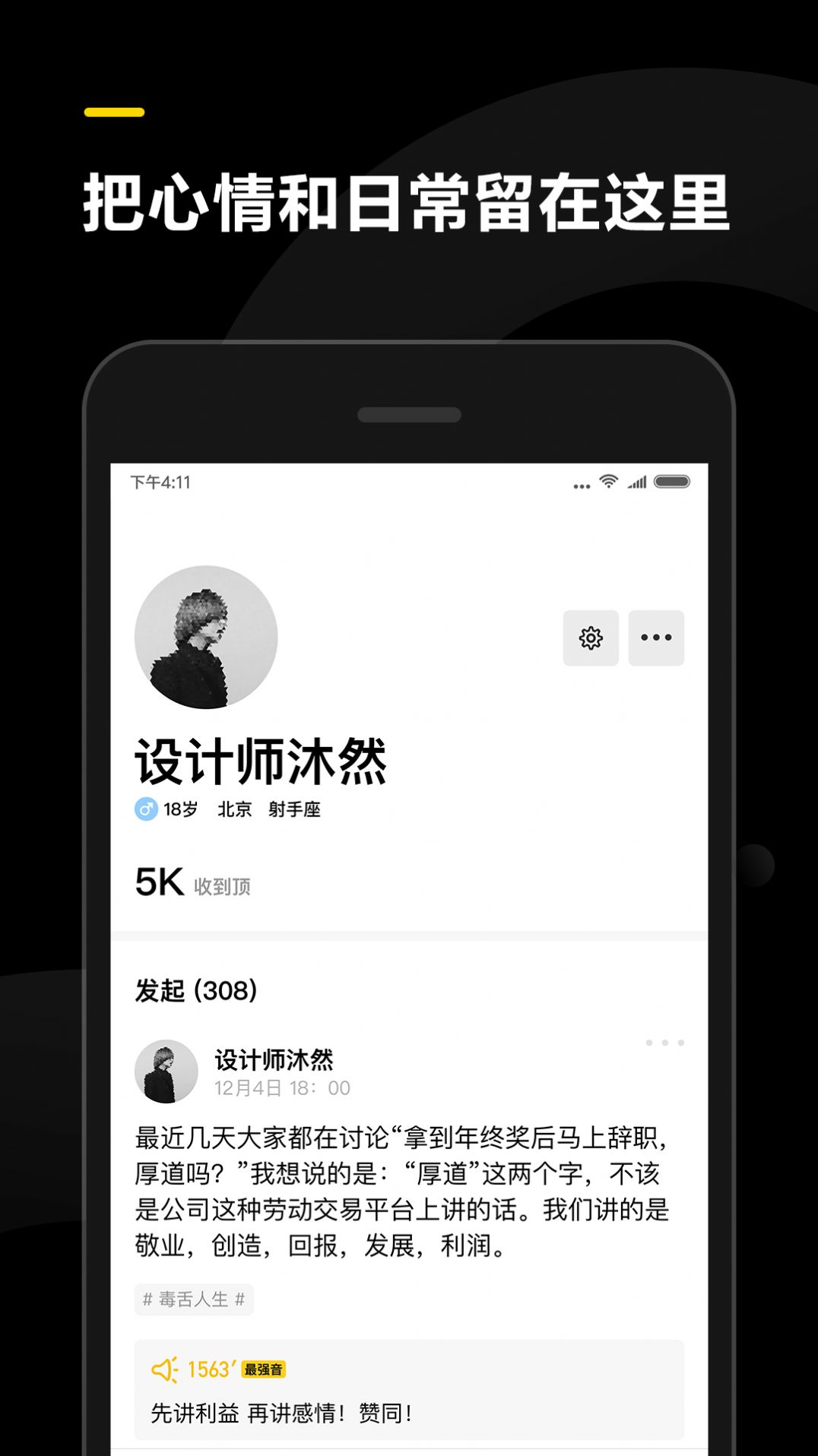 表態(tài)軟件APP下載安裝截圖3