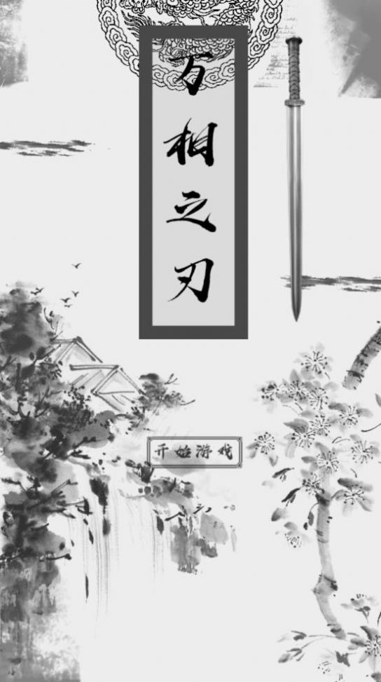 萬(wàn)相之刃游戲安卓最新版截圖4