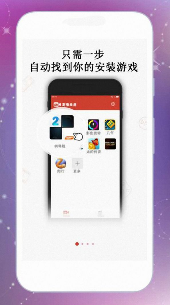 一键游戏录屏APP手机版截图1: