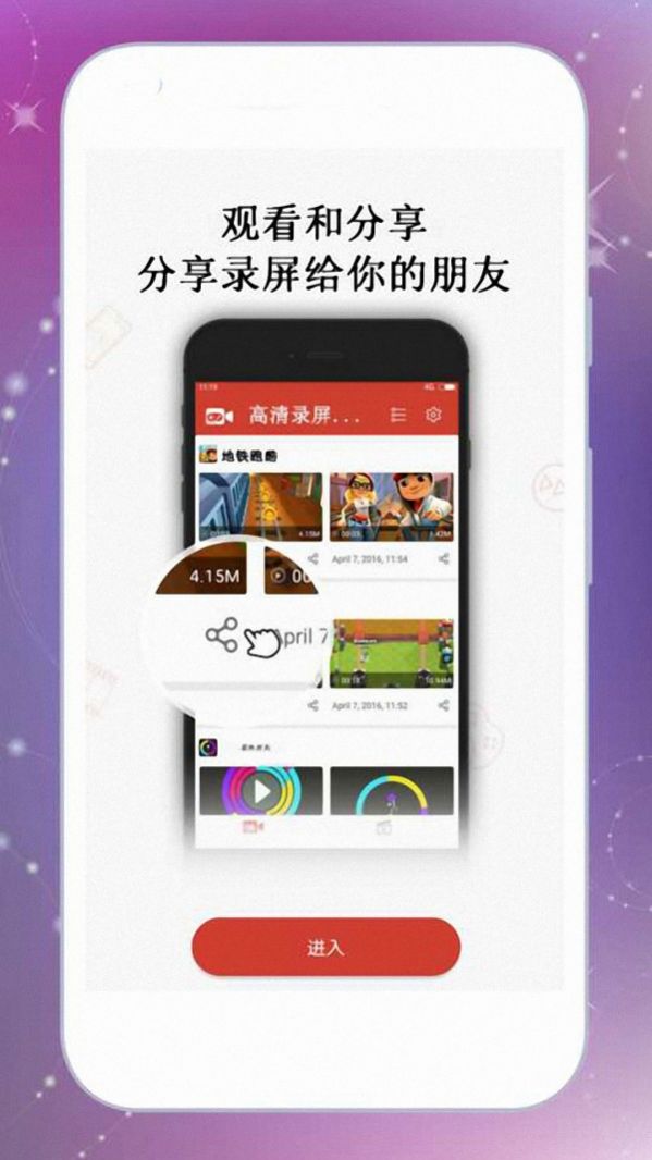 一键游戏录屏APP手机版截图2: