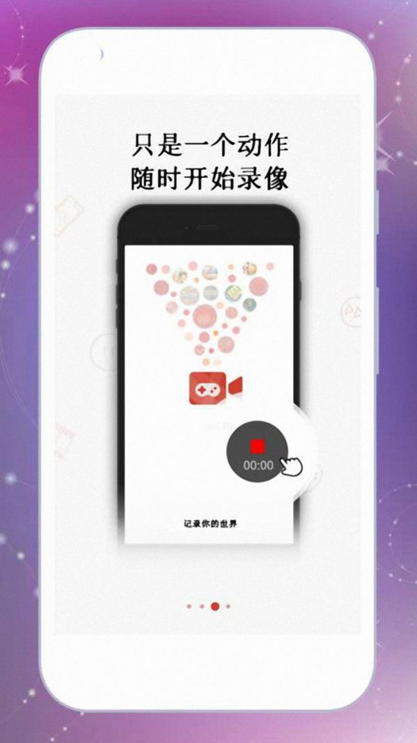 一键游戏录屏APP手机版截图4: