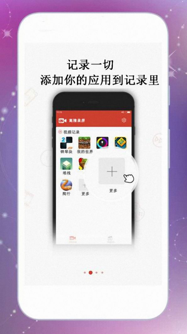 一键游戏录屏APP手机版截图3: