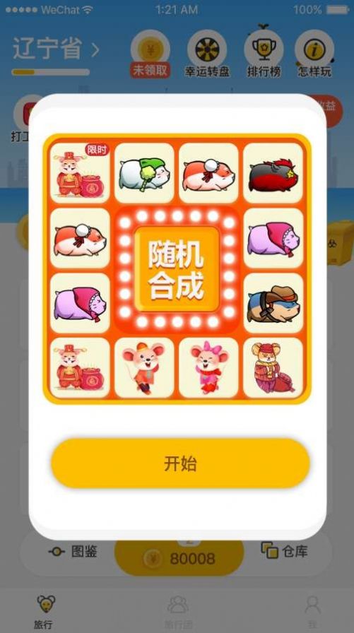 趣鼠app紅包版截圖5