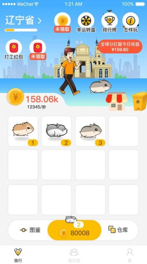 趣鼠app紅包版截圖2