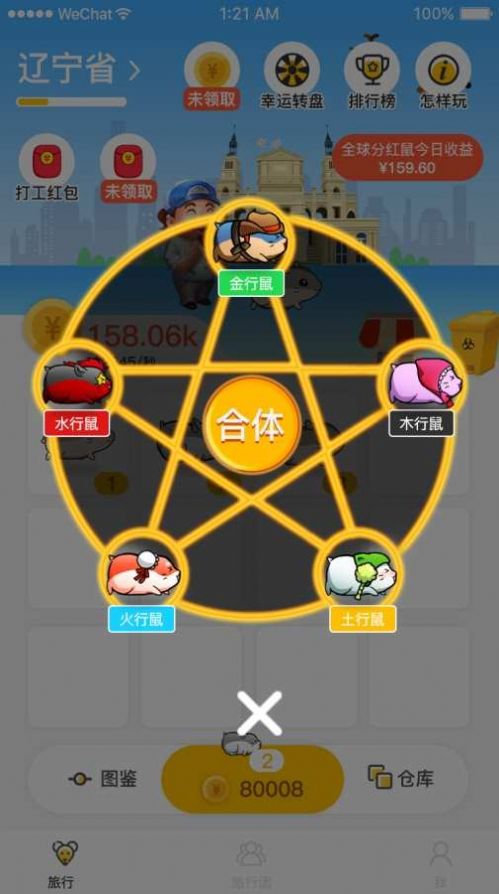 趣鼠app紅包版截圖3