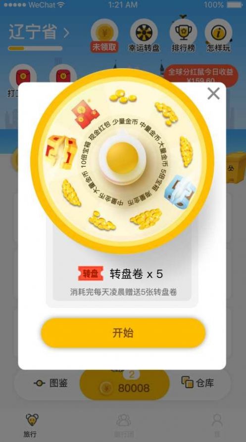 趣鼠app紅包版截圖4