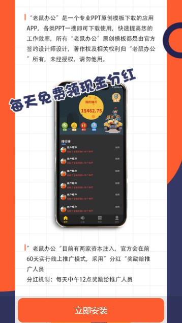 老鼠辦公APP分紅版截圖1