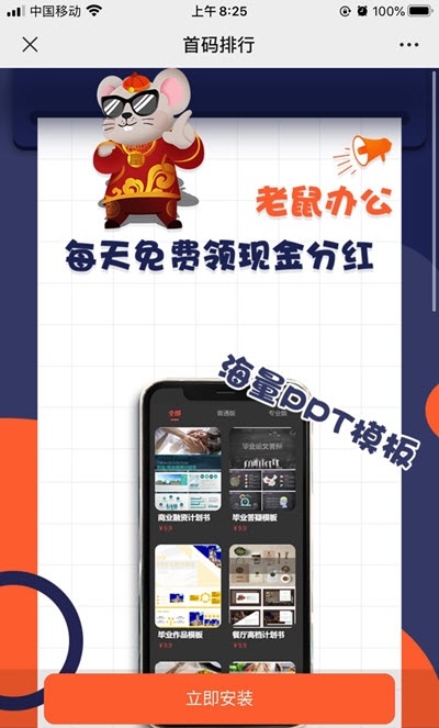 老鼠辦公APP分紅版截圖4