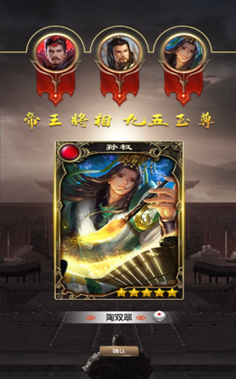 三國百聞牌截圖2