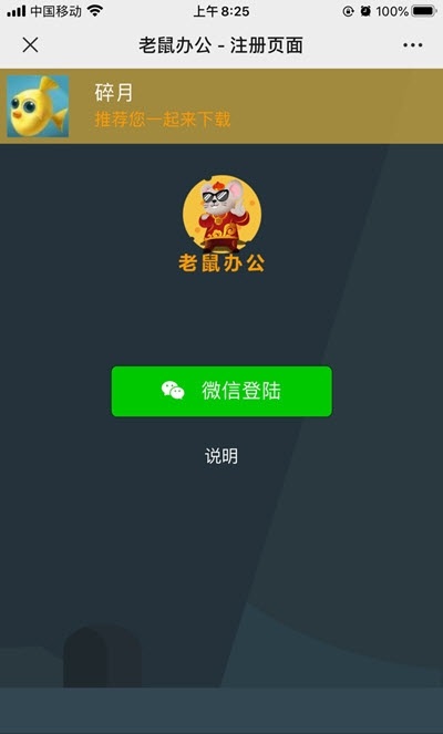 老鼠辦公APP分紅版截圖2