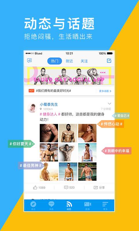 Blued app下載2020最新版截圖2