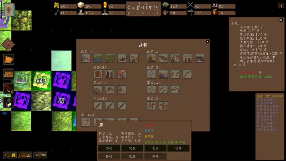 東周模擬戰(zhàn)游戲免費金幣最新版截圖2