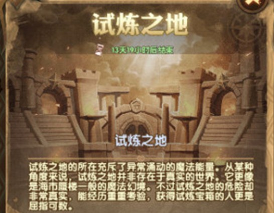 劍與遠(yuǎn)征試煉之地怎么通關(guān)？德雷斯試煉之地攻略