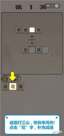 成語宮斗記游戲紅包版截圖3