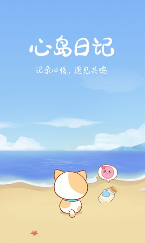 心島日記app手游下載截圖1