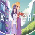 Alight中文版最新版