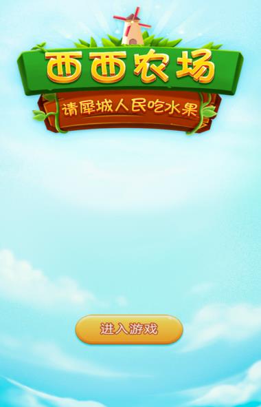 西西農(nóng)場app紅包版截圖4