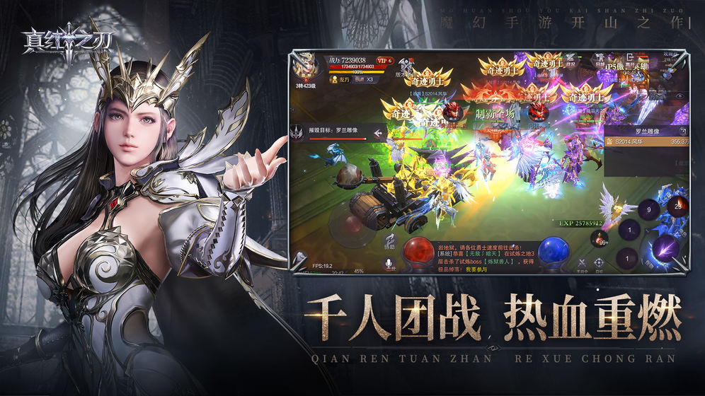 奇跡真紅之刃手游IOS版截圖3