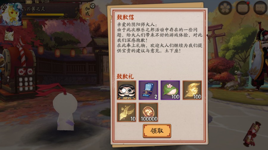 陰陽師雅樂之邦道歉補償是什么？雅樂之邦致歉信補償內(nèi)容介紹