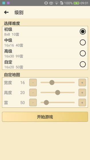 掃雷經(jīng)典版馬上玩app安卓截圖5