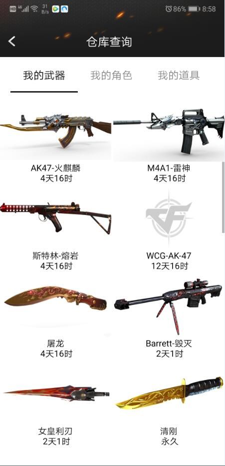 cf一鍵領(lǐng)取助手手機(jī)版最新版2023ios截圖4