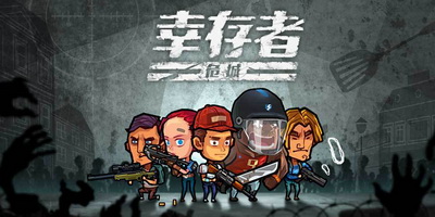 幸存者危城兌換碼大全：2020鉆石禮包cdkey碼領(lǐng)取地址