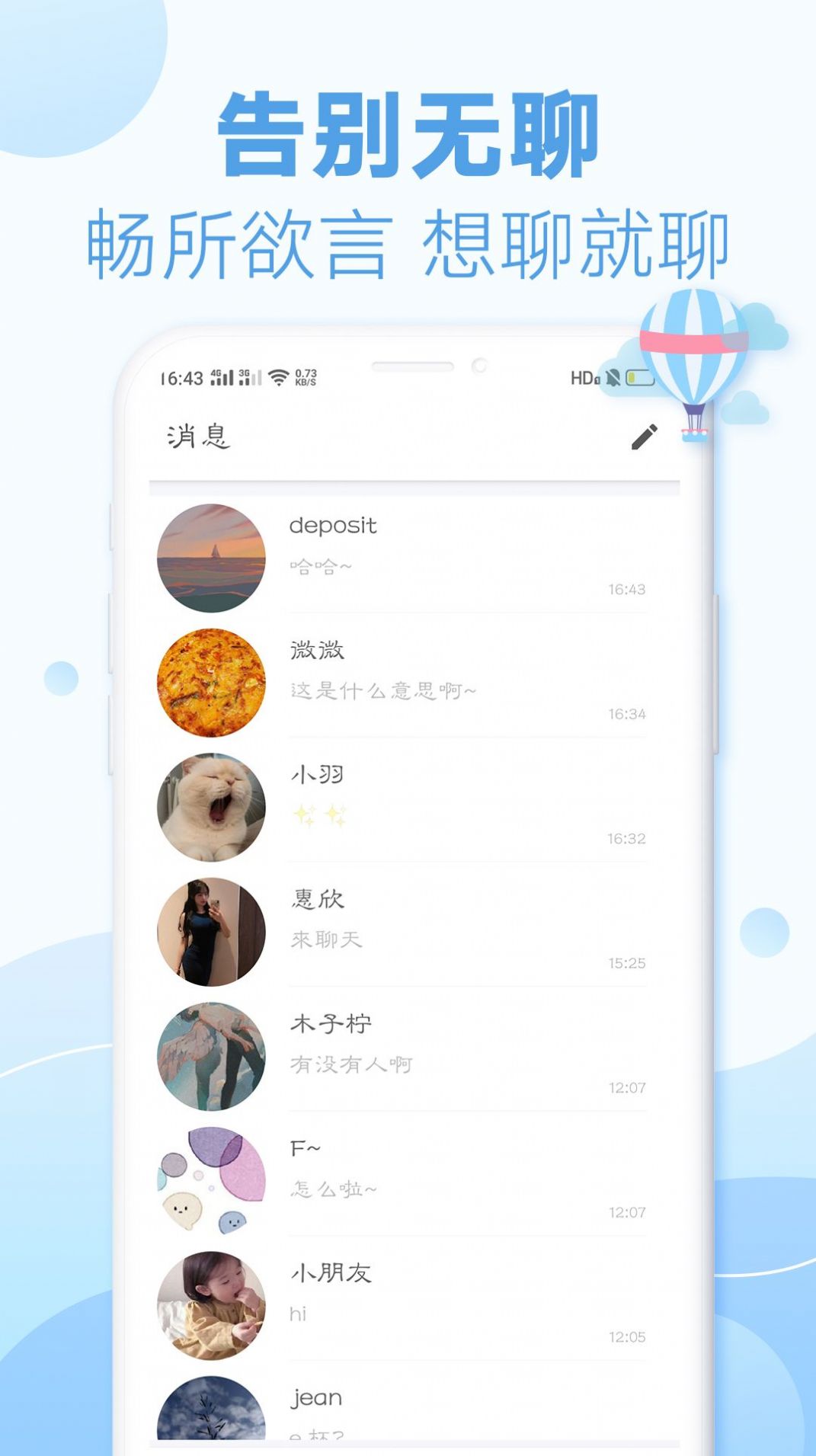 耳語漂流瓶APP下載截圖1