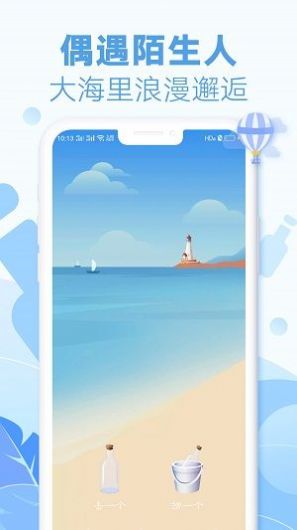 耳語漂流瓶APP下載截圖4
