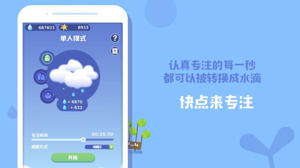 QQ愛情樹小游戲安卓版截圖2
