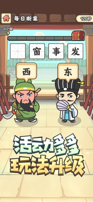 成語小秀才答案大全免扣費(fèi)截圖3